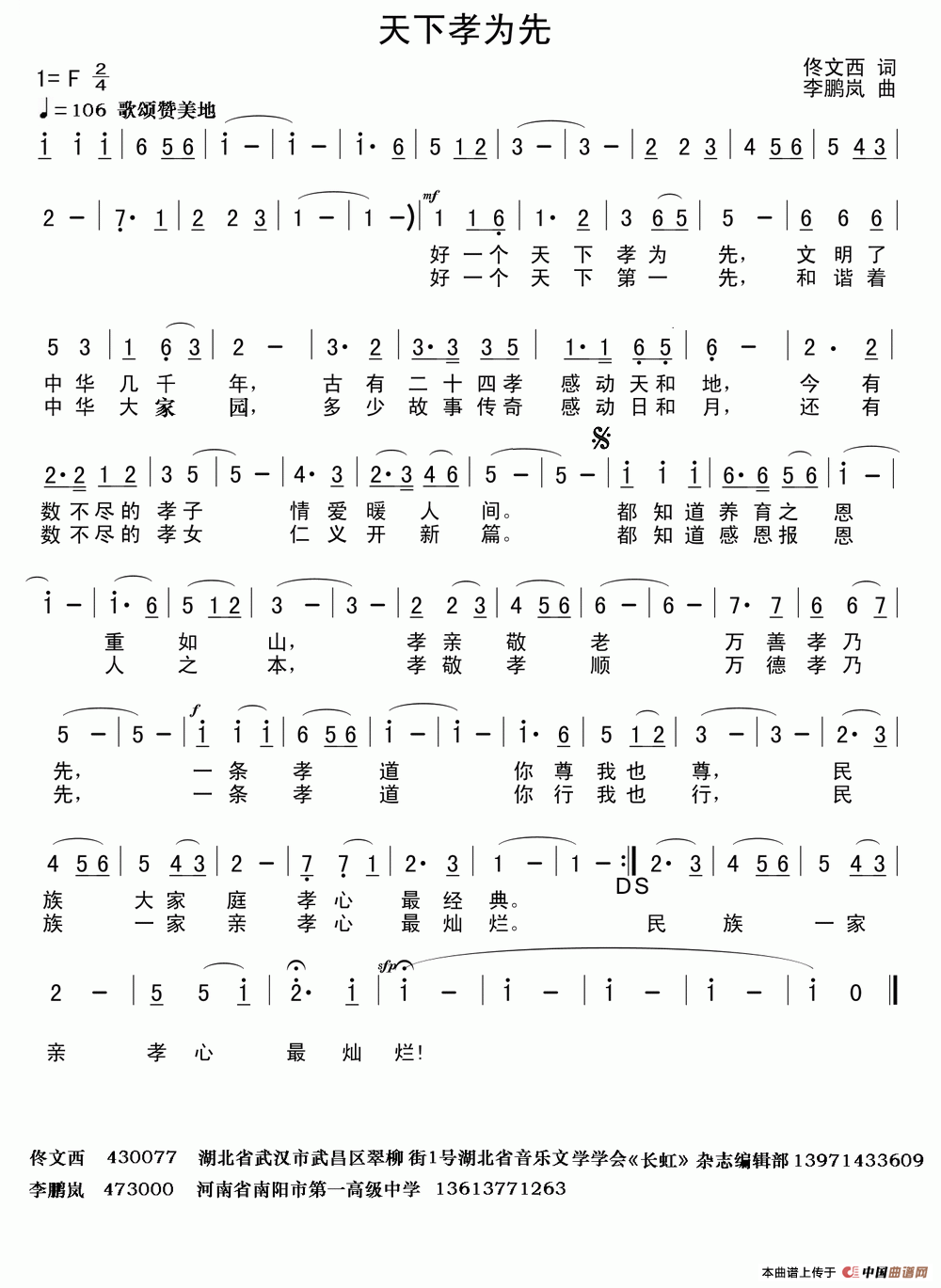 天下孝为先(佟文西词 李鹏岚曲)(1)_原文件名:1.gif