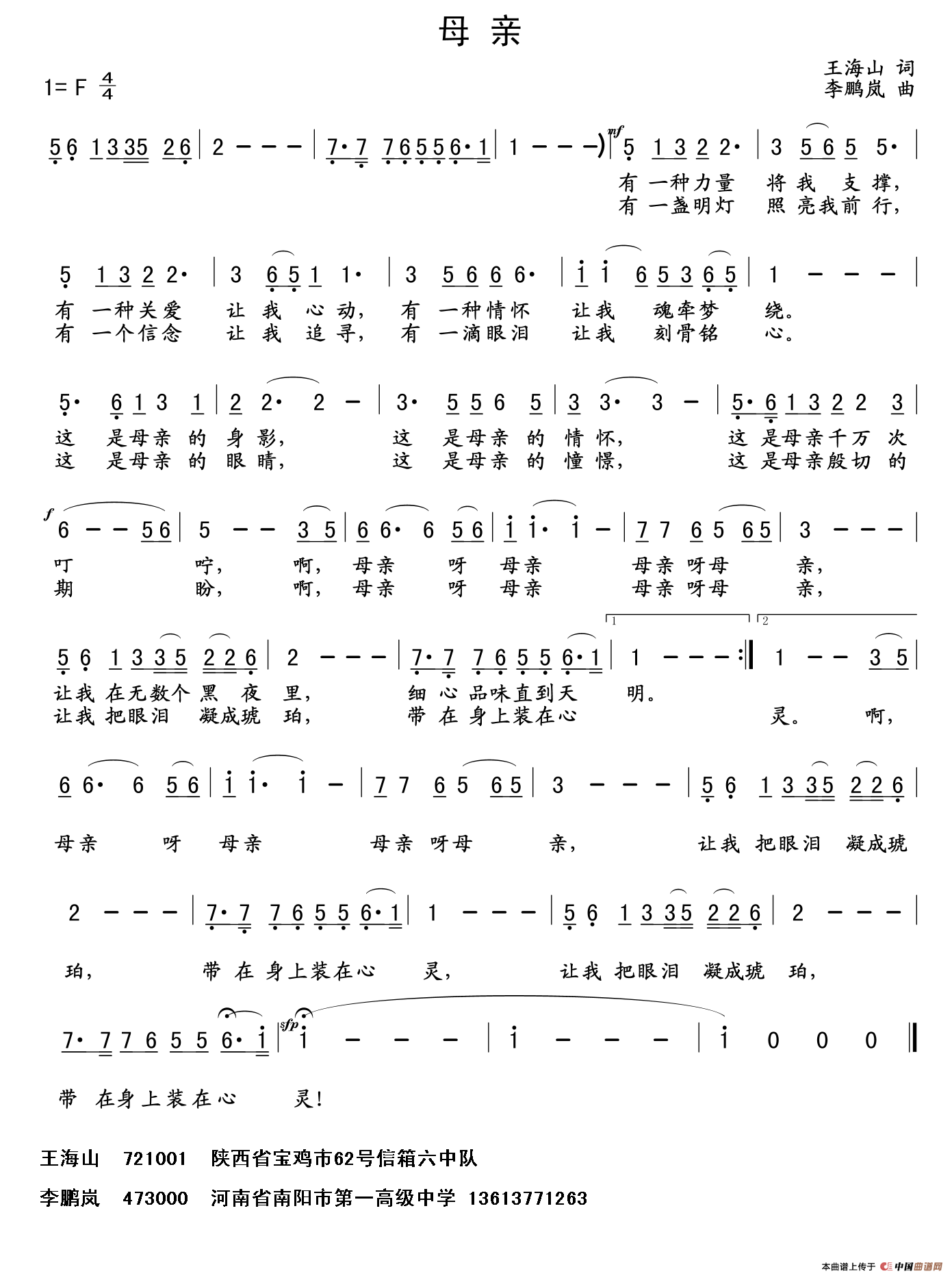 母亲(王海山词 李鹏岚曲)(1)_原文件名:1.gif