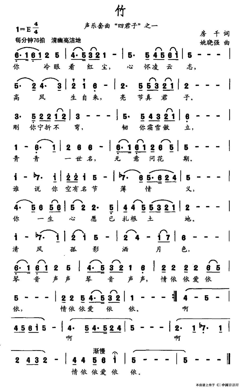 竹(声乐套曲《四君子》之一)(1)_原文件名:竹.gif