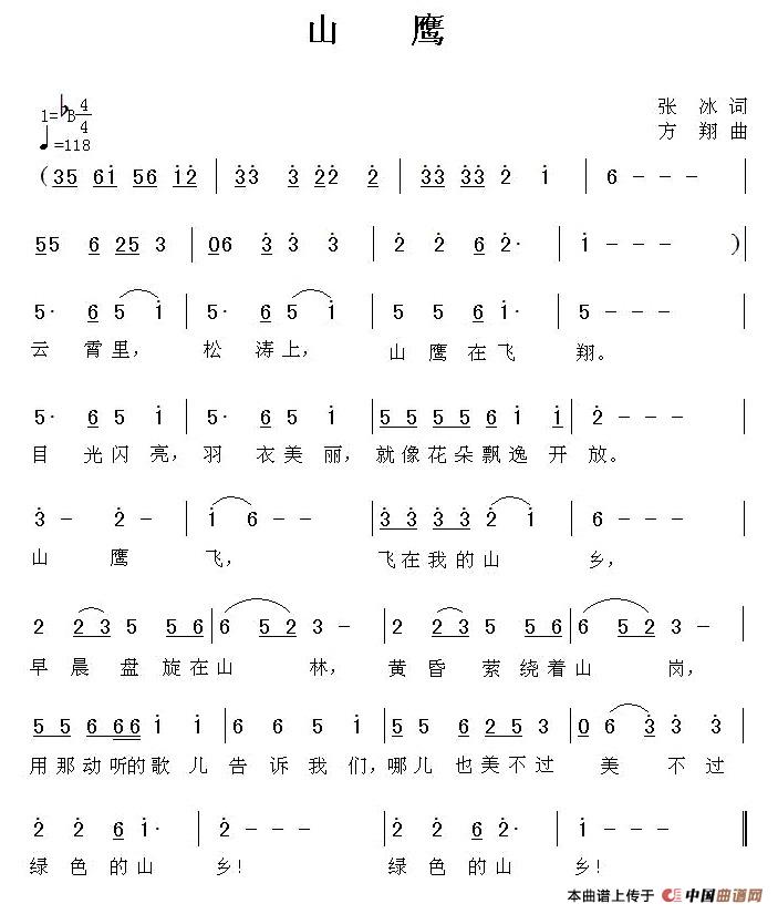 山鹰(张冰词 方翔曲)(1)_原文件名:1.jpg
