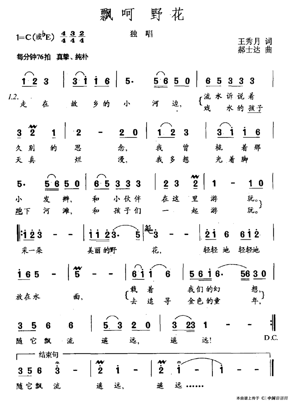 飘呵 野花(1)_原文件名:飘呵 野花.gif