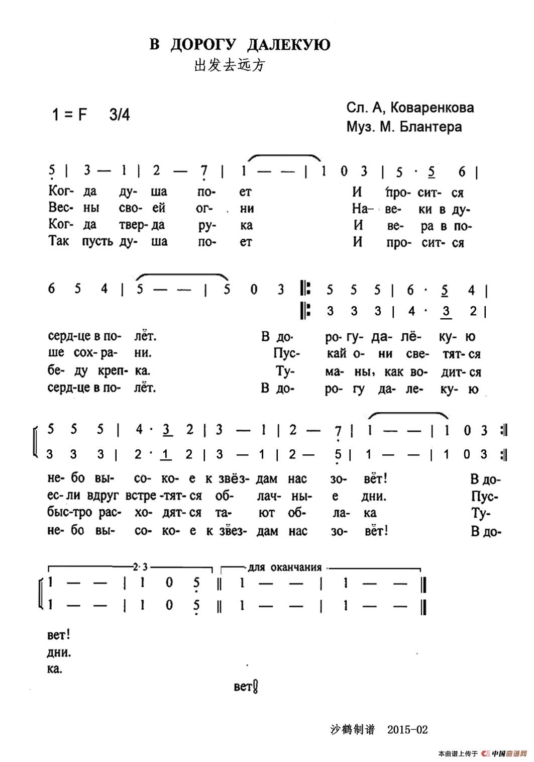 В дорогу далёкую(出发去远方)(苏联歌曲)(1)_原文件名:В дорогу далёкую 出发去远方 苏联歌曲 俄文.jpg
