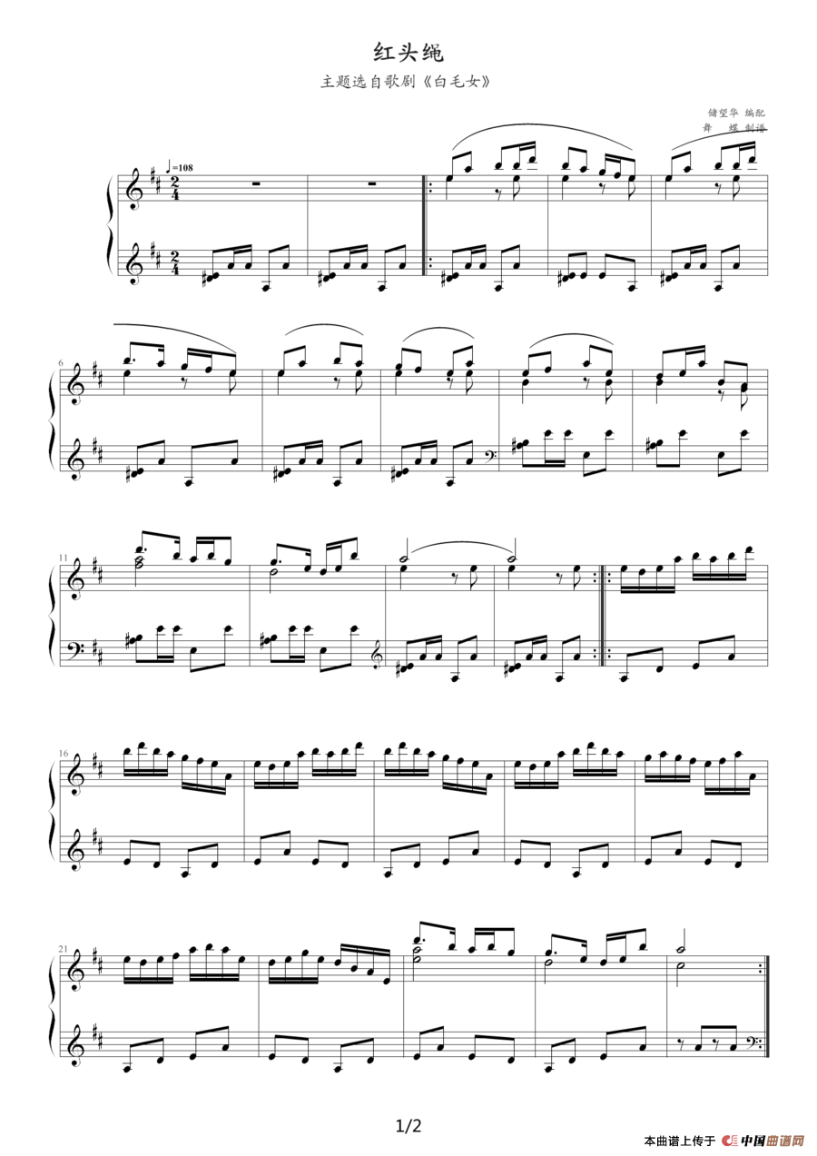 红头绳(歌剧《白毛女》选曲)(储望华编配版)(1)_原文件名:红头绳-白毛女1.png