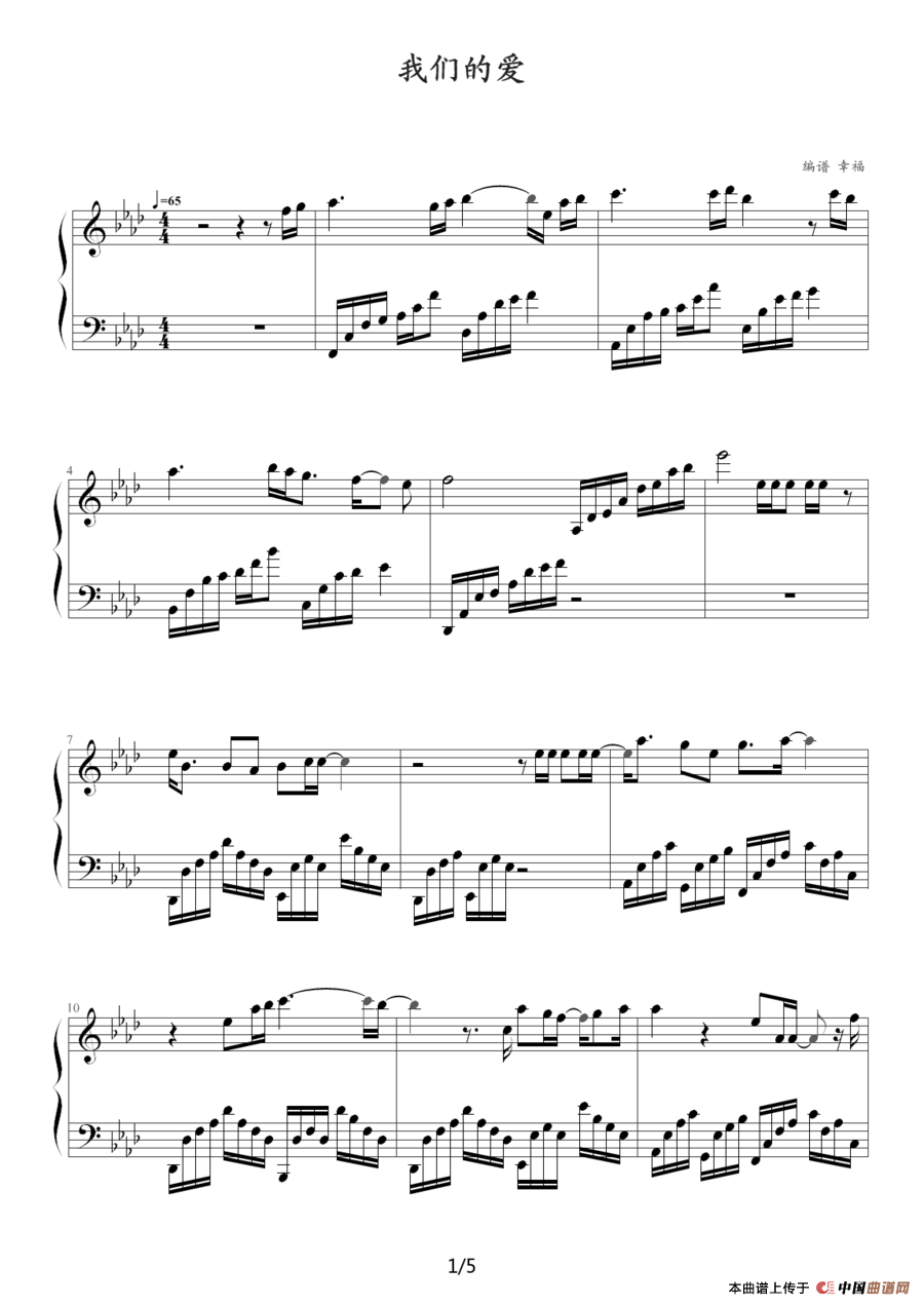 我们的爱(幸福编配版)(1)_原文件名:我们的爱1.png