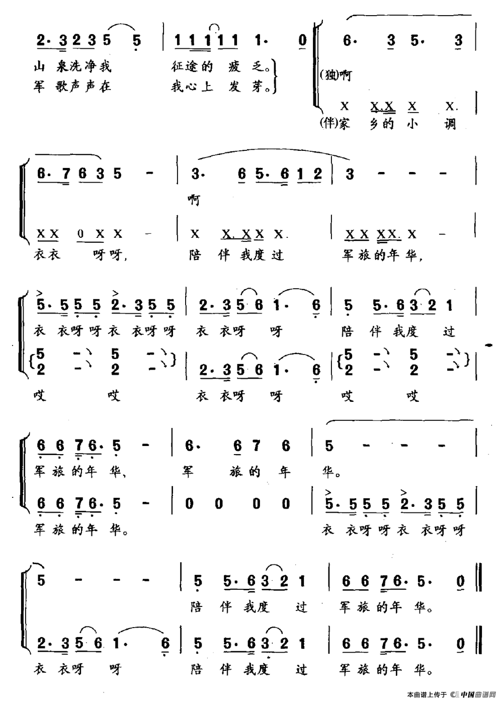 家乡小调(石顺义词 羊鸣曲)(1)_原文件名:家乡小调2.gif