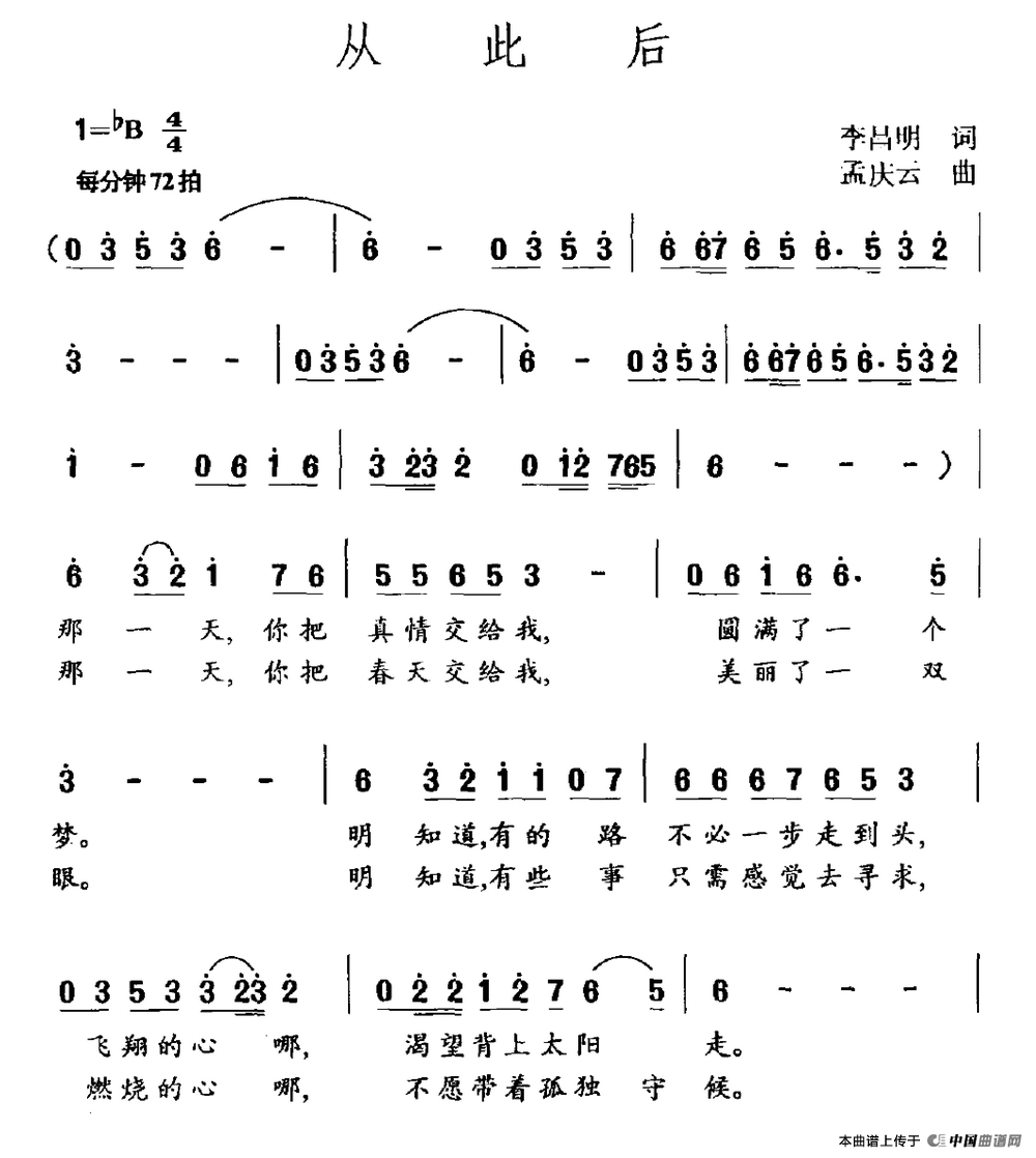 从此后(李昌明词 孟庆云曲)(1)_原文件名:从此后.gif