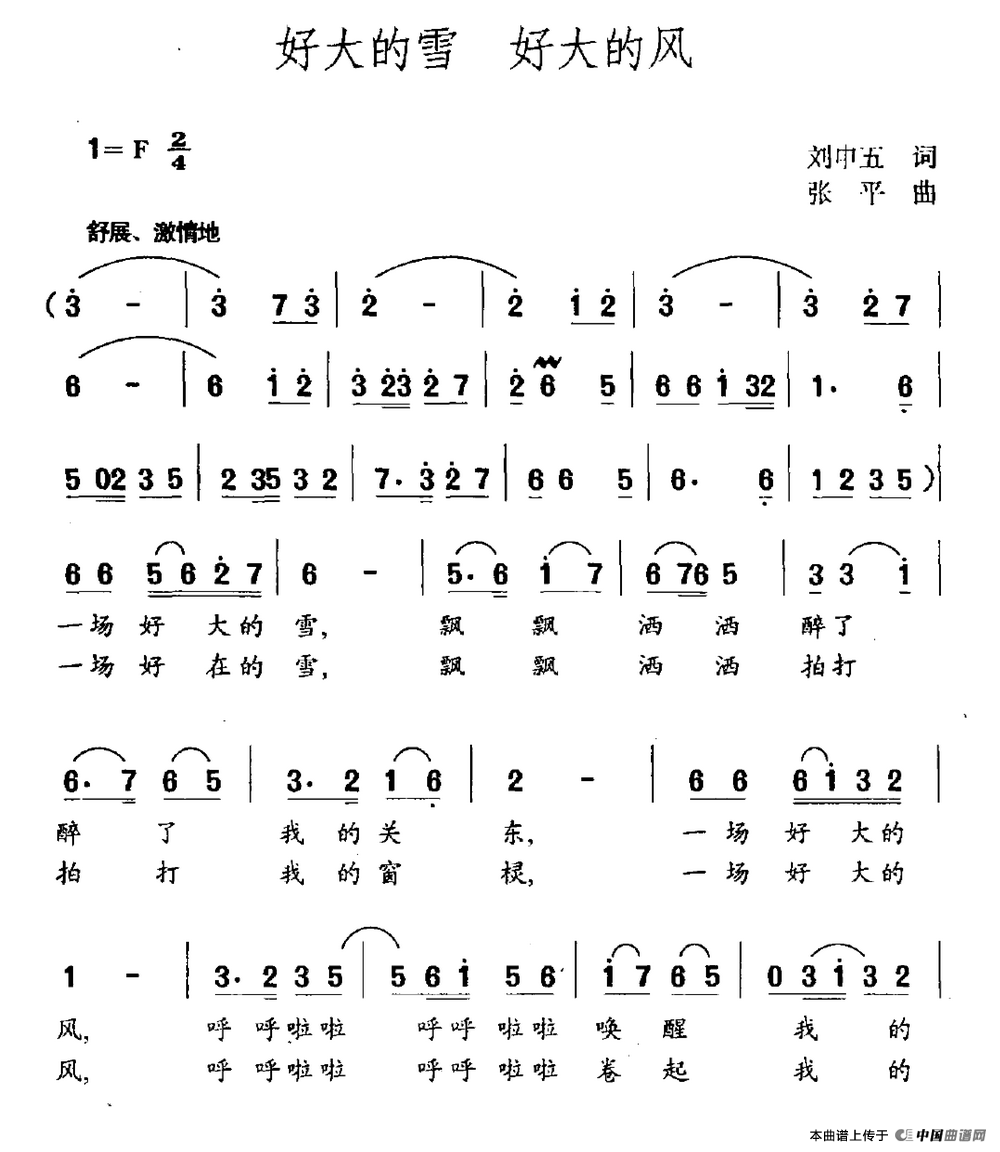 好大的雪 好大的风(刘申五词 张平曲)(1)_原文件名:好大的雪 好大的风.gif