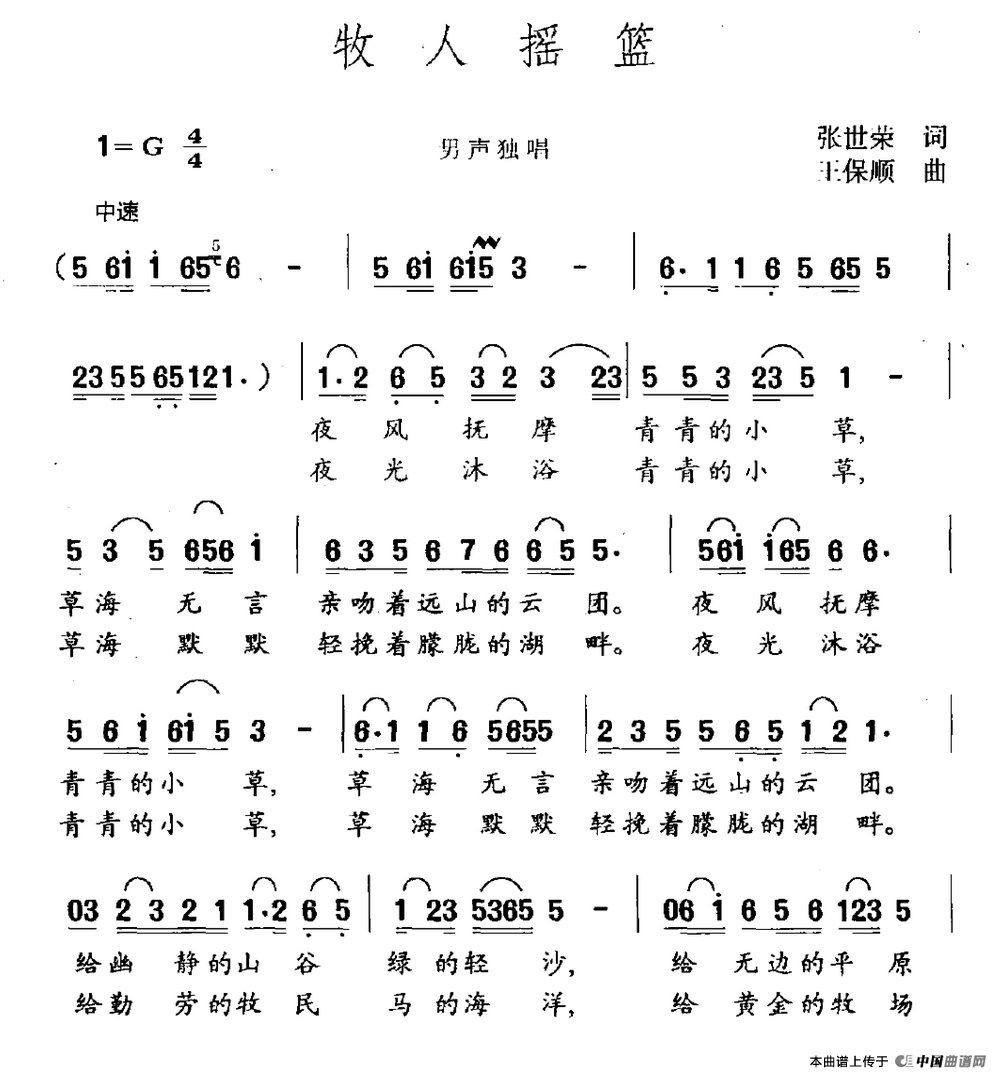 牧人摇篮(张世荣词 王保顺曲)(1)_原文件名:牧人摇篮.gif