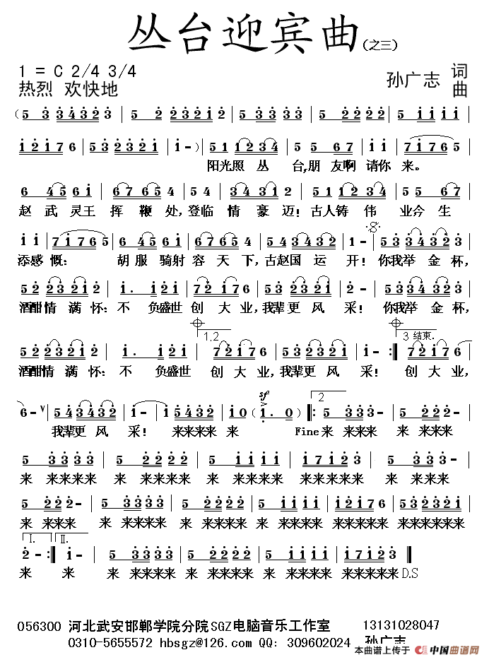 丛台迎宾曲(之三)(1)_原文件名:11.gif