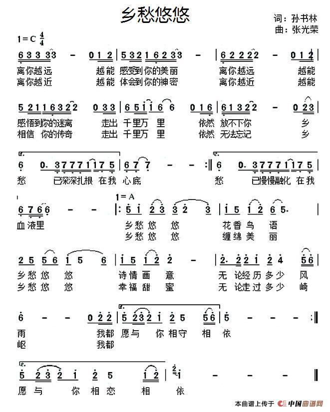 乡愁悠悠(孙书林词 张光荣曲)(1)_原文件名:1.jpg