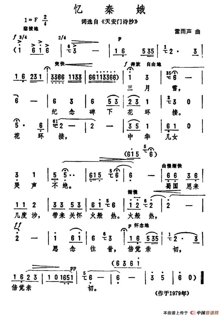 忆秦娥(歌词选自《天安门诗抄》 雷雨声曲)(1)_原文件名:1.jpg