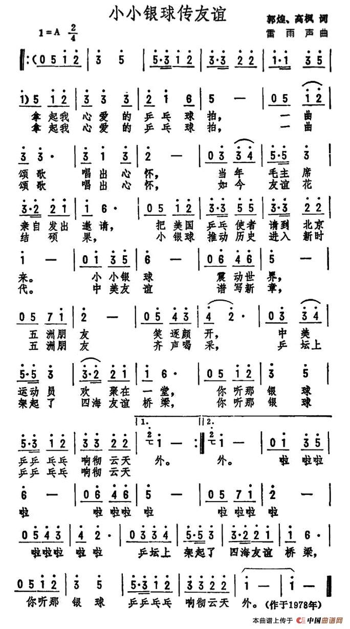 小小银球传友谊(郭煌、高枫词 雷雨声曲)(1)_原文件名:1.jpg