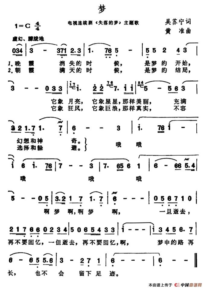 梦(电视剧《失落的梦》主题歌)(1)_原文件名:2.jpg