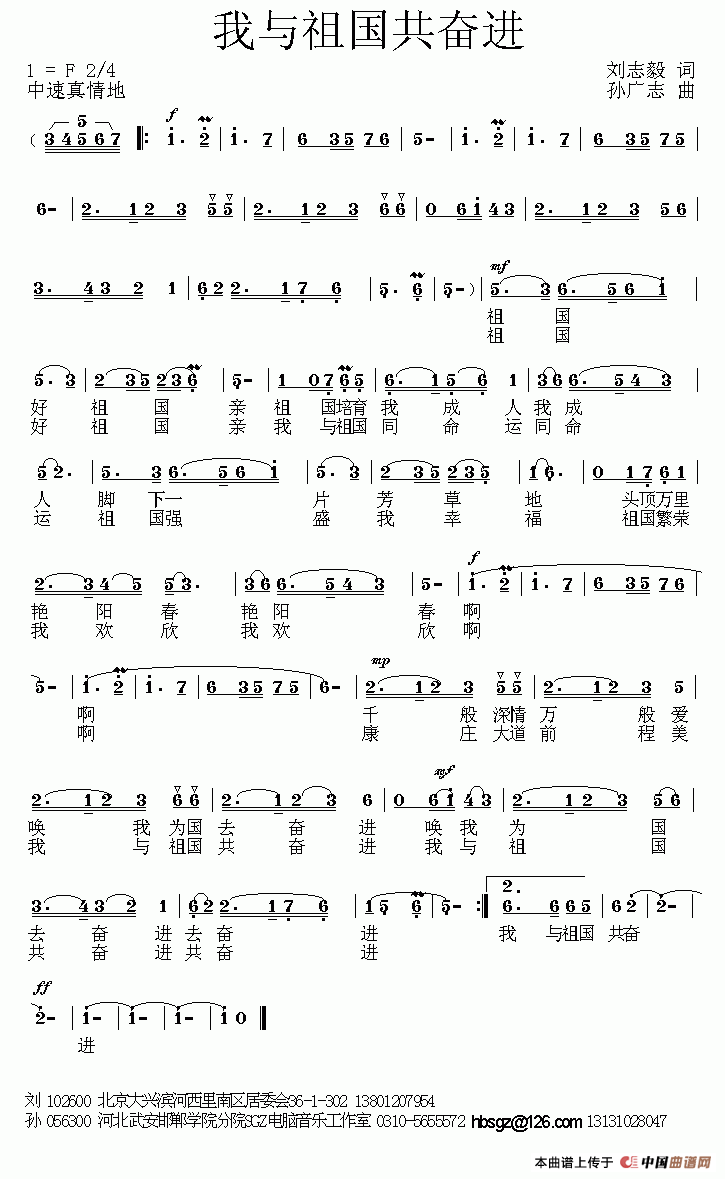 我与祖国共奋进（刘志毅词 孙广志曲）(1)_原文件名：111.gif