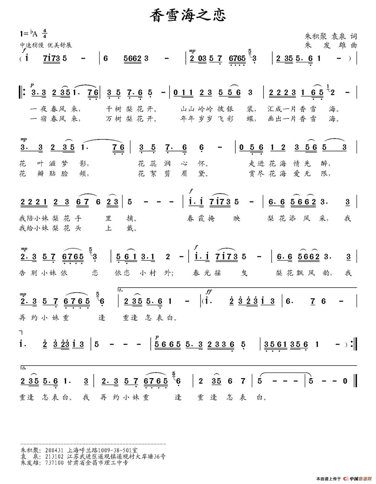 香雪海之恋(1)_原文件名：香雪海之恋（曲谱）.jpg