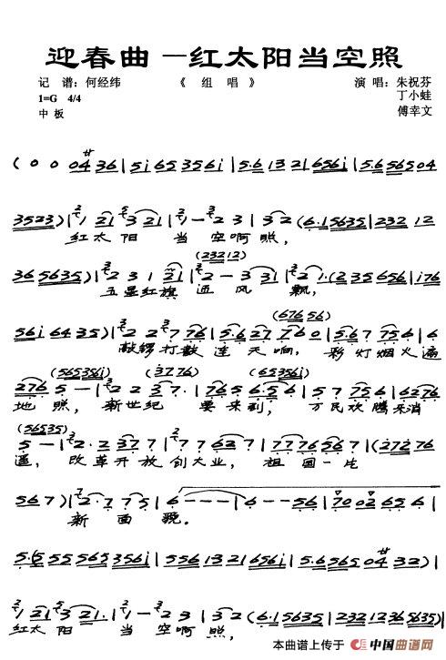 迎春曲(红太词 苏四曲)(1)_原文件名:迎春曲上.jpg