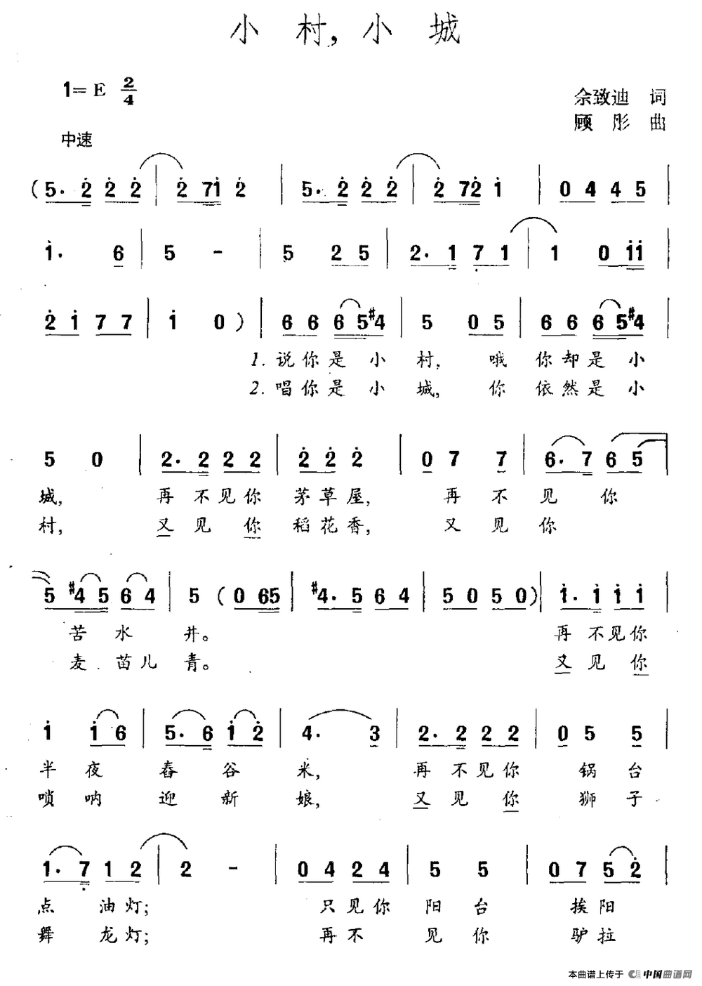 小村,小城(佘致迪词 顾彤曲)(1)_原文件名:小村,小城.gif