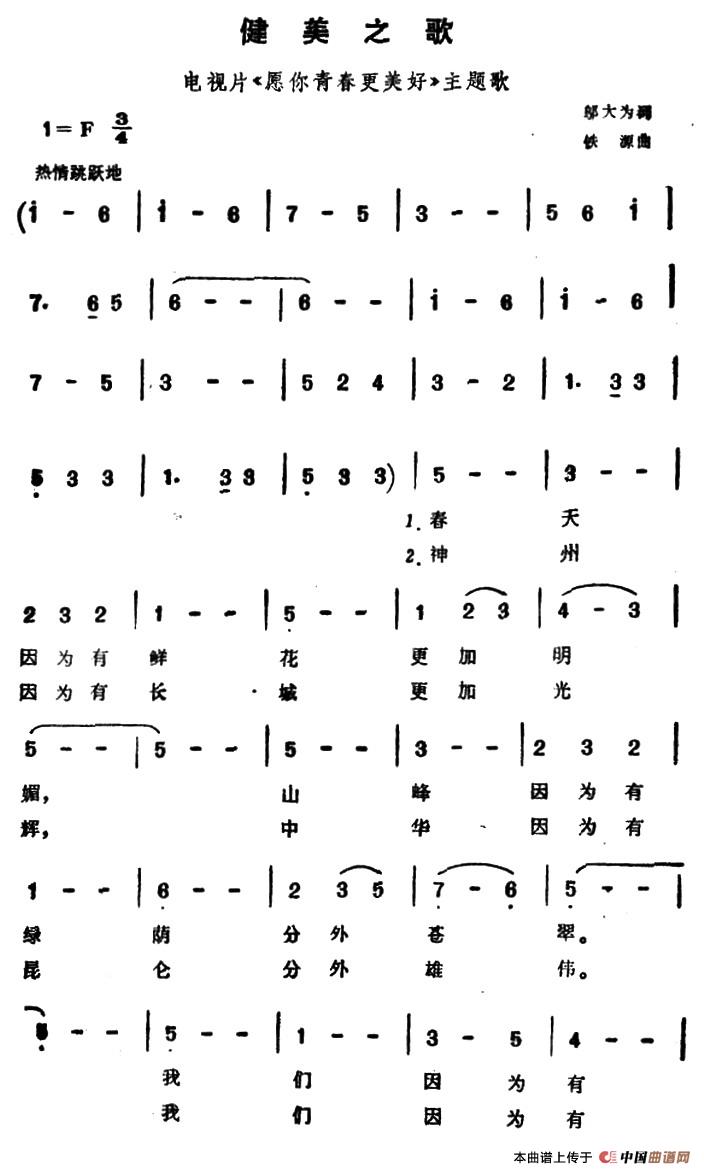 健美之歌(电视片《愿你青春更美好》主题歌)(1)_原文件名:1.jpg