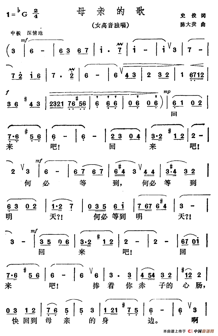 母亲的歌(史俊词 陈大荧曲)(1)_原文件名:000039.png