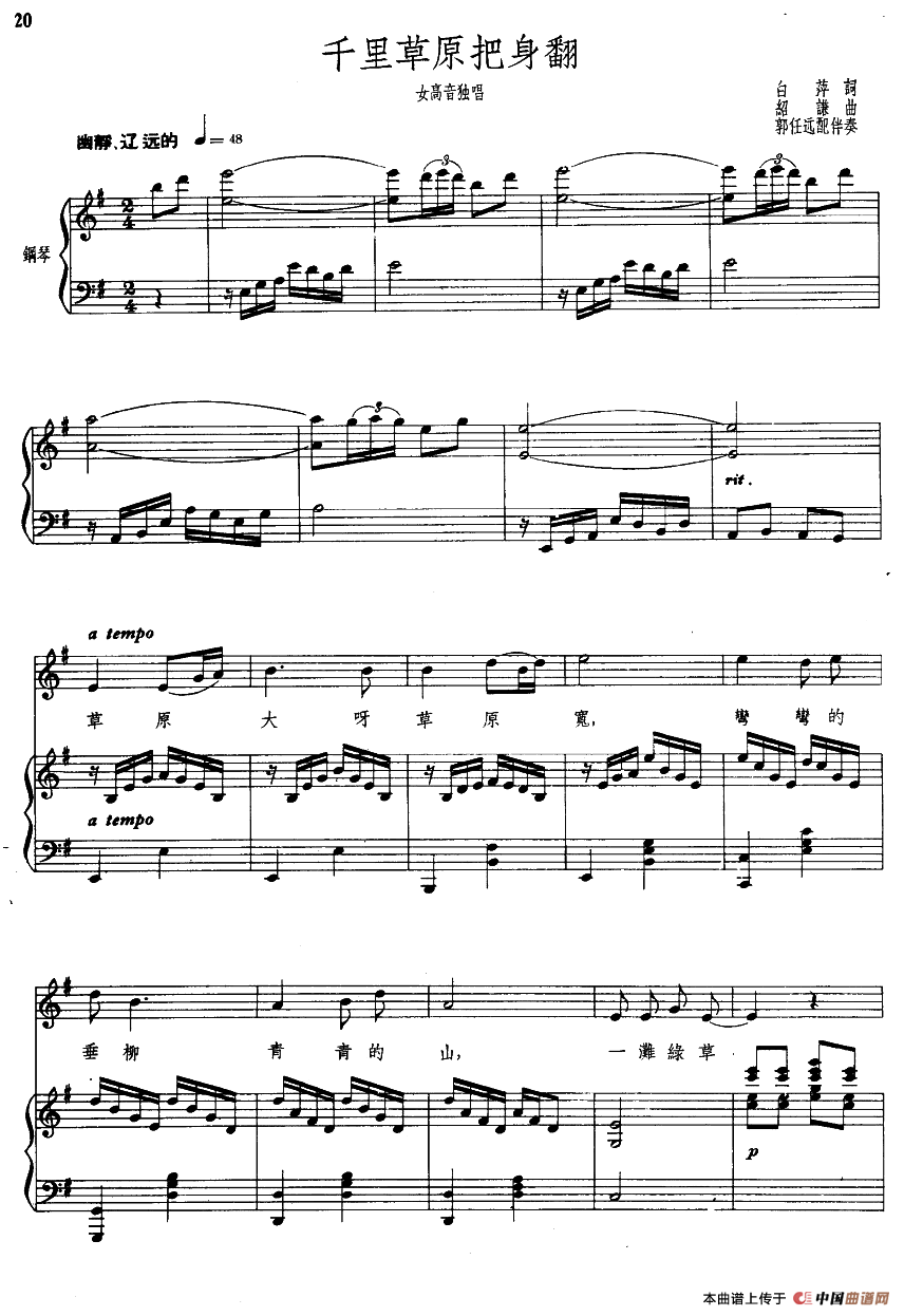 千里草原把身翻(正谱)(1)_原文件名:000020.png
