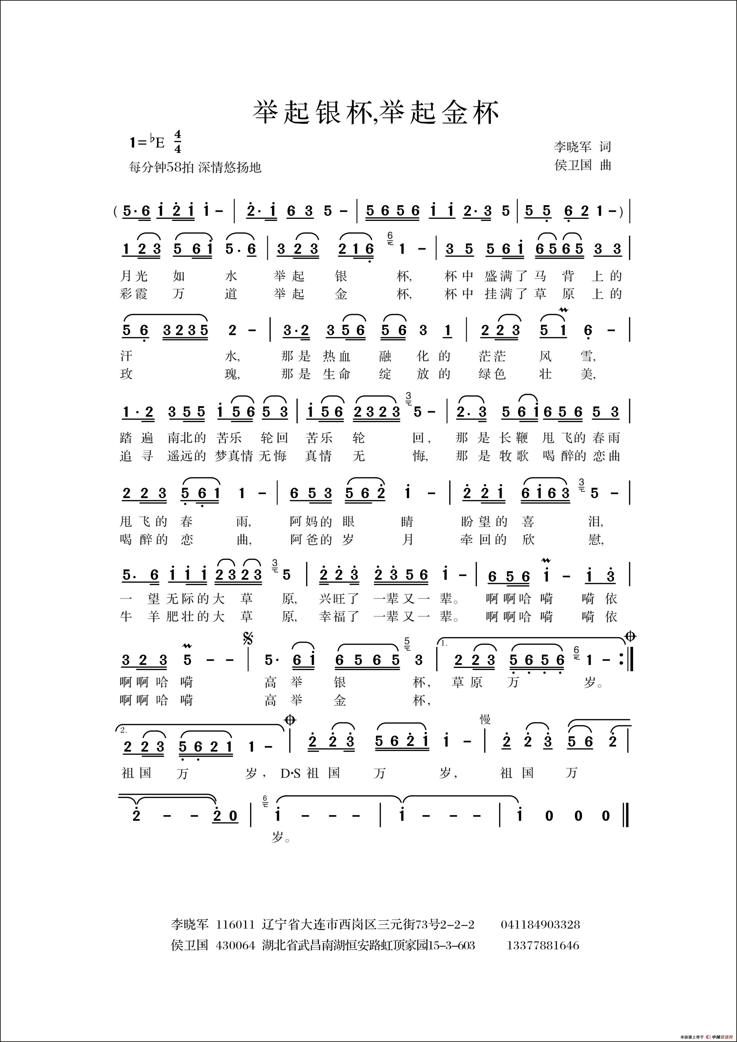 举起银杯， 举起金杯(1)_原文件名：举起银杯,举起金杯 [修改版].jpg