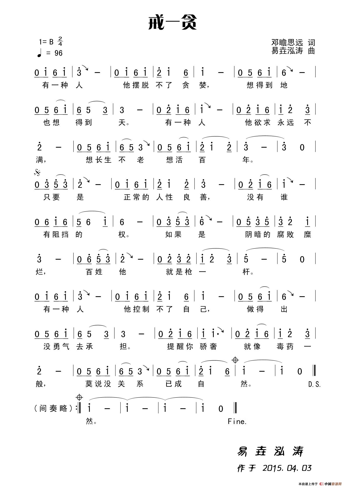 戒—贪（田宇词 杨晓旭曲）(1)_原文件名：54.戒一贪.JPG