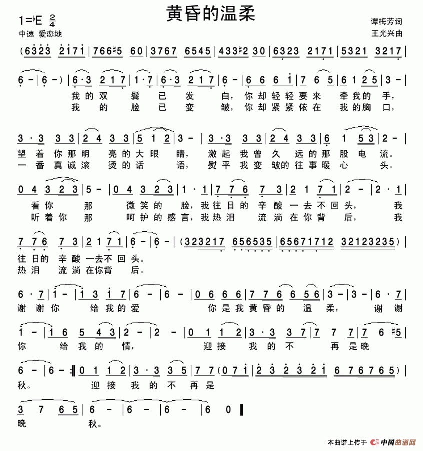 黄昏的温柔（谭梅芳词 王光兴曲）(1)_原文件名：黄昏的温柔（王光兴）.gif