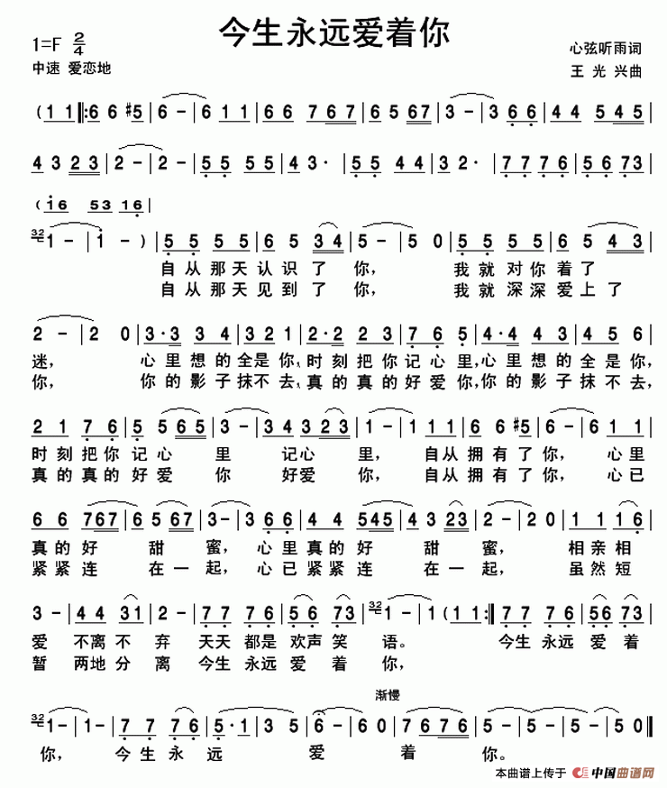 今生永远爱着你(1)_原文件名：今生永远爱着你（王光兴）.gif