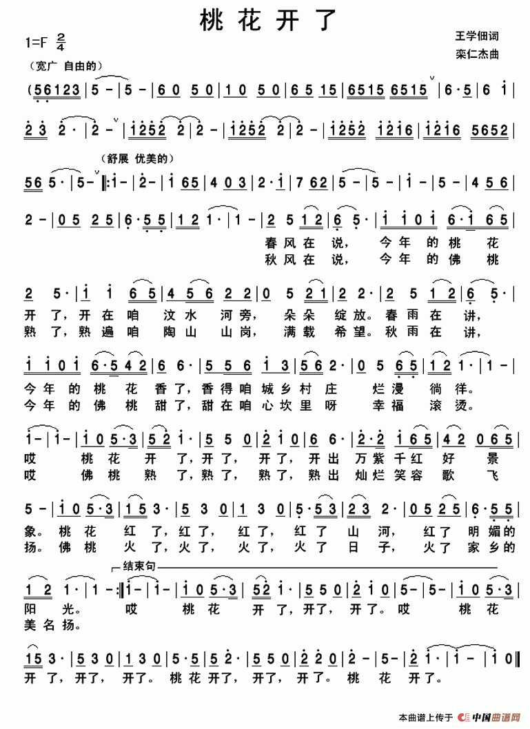 桃花开了(王学佃词 栾仁杰曲)(1)_原文件名:桃花开了(栾仁杰15325).gif