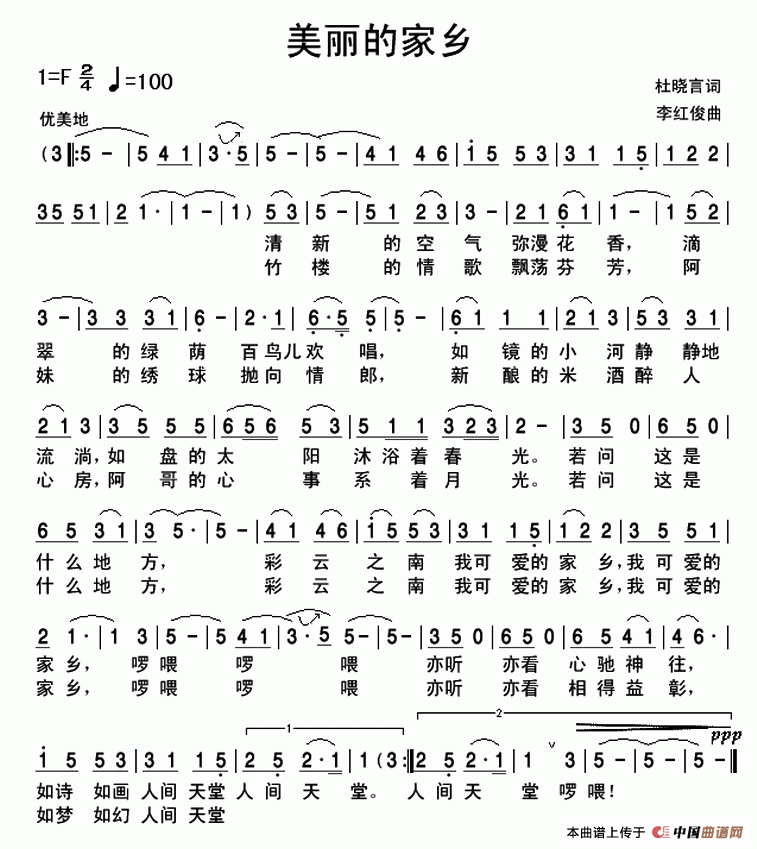 美丽的家乡(杜晓言词 李红俊曲)(1)_原文件名:美丽的家乡(杜晓言15322).gif