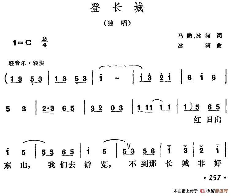 登长城(马瞻、冰河词 冰河曲)(1)_原文件名:000257.png