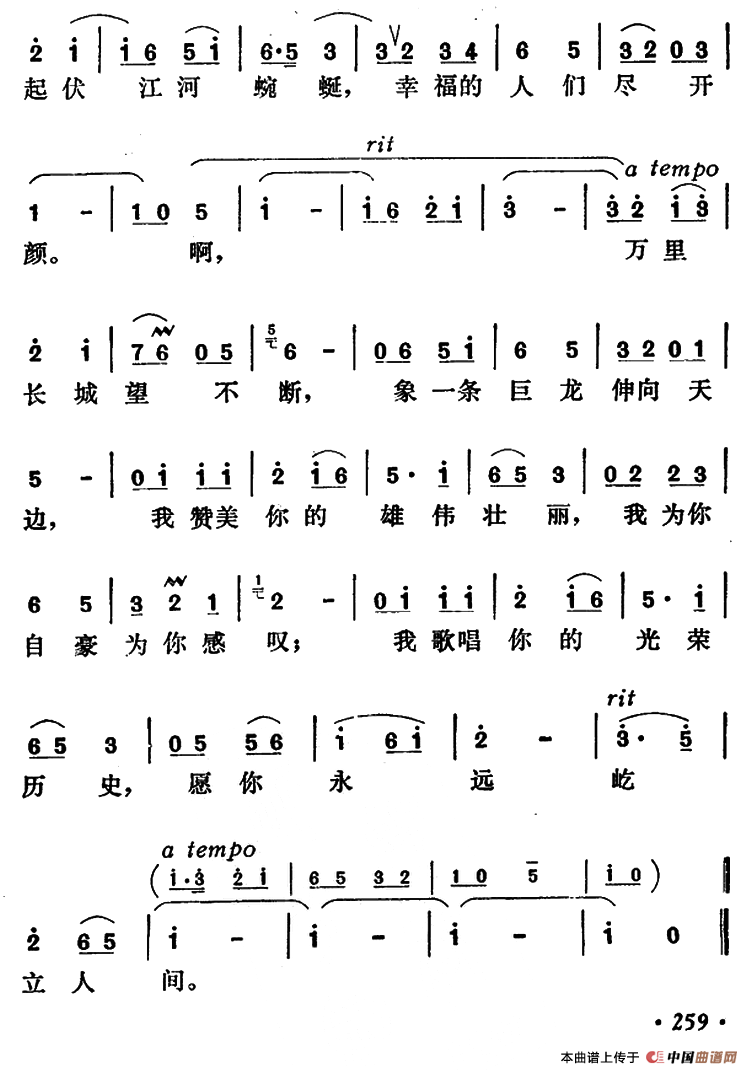 登长城(马瞻、冰河词 冰河曲)(1)_原文件名:000259.png