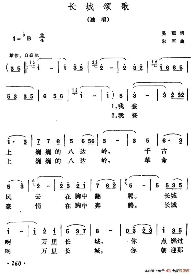 长城颂歌(吴珬词 宋军曲)(1)_原文件名:000260.png