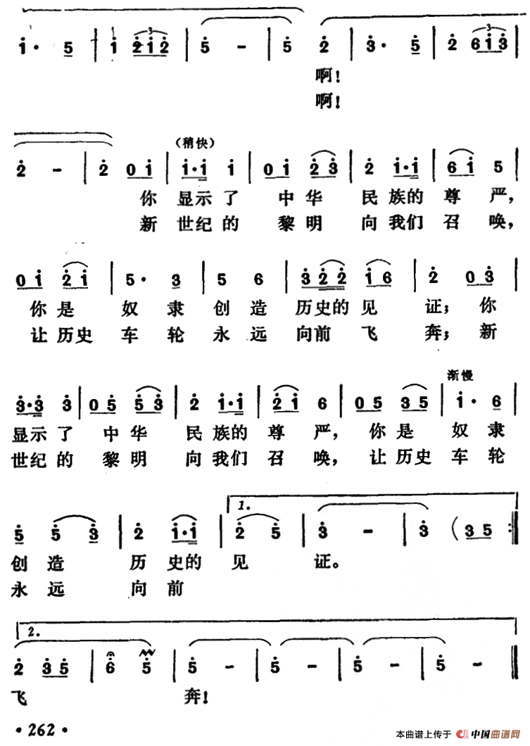 长城颂歌(吴珬词 宋军曲)(1)_原文件名:000262.png