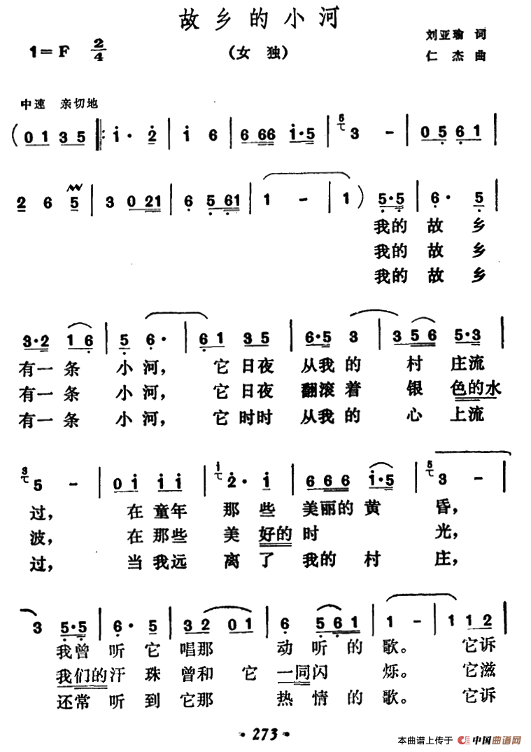 故乡的小河(刘亚瑜词 仁杰曲)(1)_原文件名:000273.png