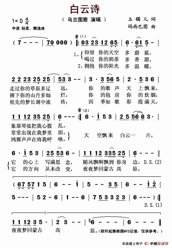 白云诗	(1)_原文件名：白云诗-乌兰图雅..gif