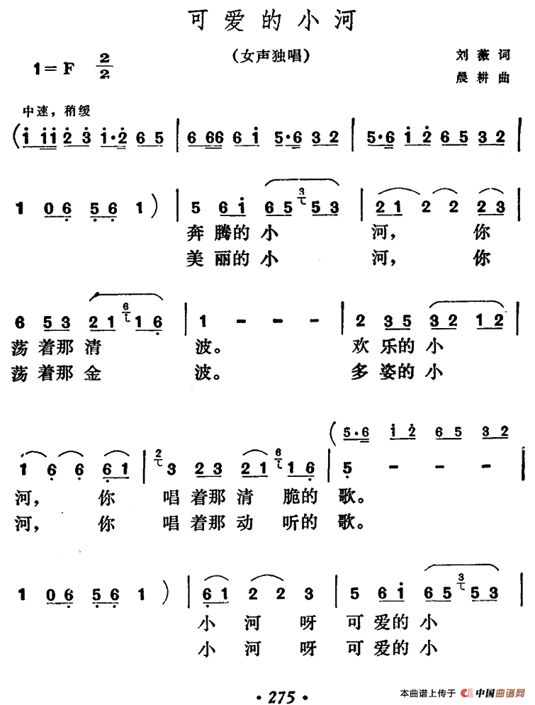 可爱的小河(刘薇词 晨耕曲)(1)_原文件名:000275.png