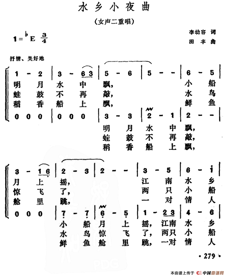 水乡小夜曲( 李幼容词 田丰曲)(1)_原文件名:000279.png