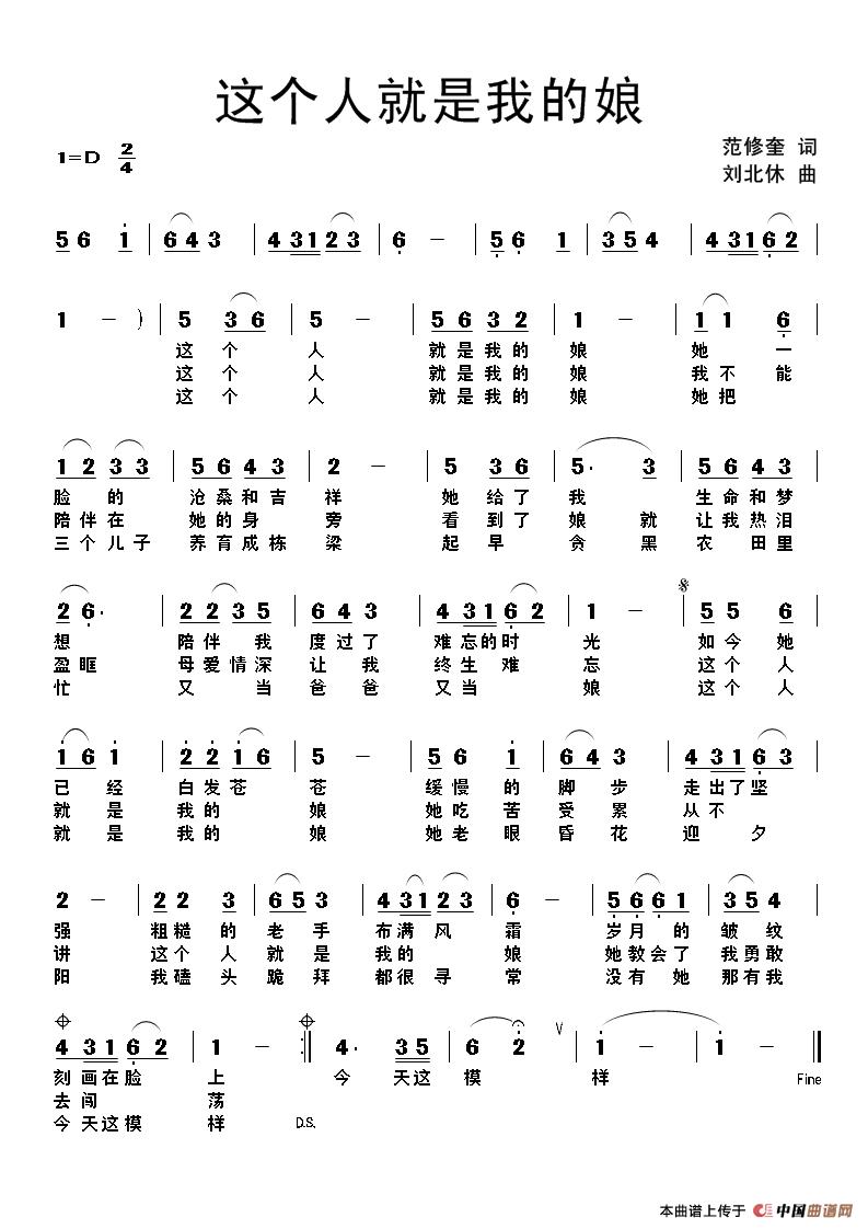 这个人就是我的娘(范修奎词 刘北休曲、版本一)(1)_原文件名:这个人就是我的娘(刘北休曲).jpg