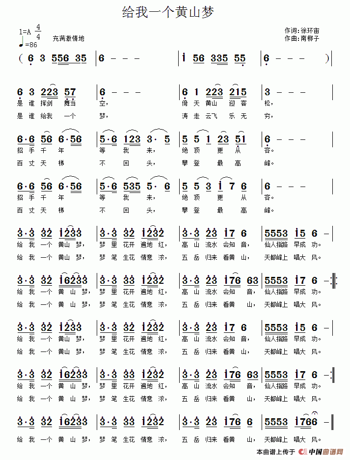 给我一个黄山梦(徐环宙词 南梆子曲)(1)_原文件名:11.gif