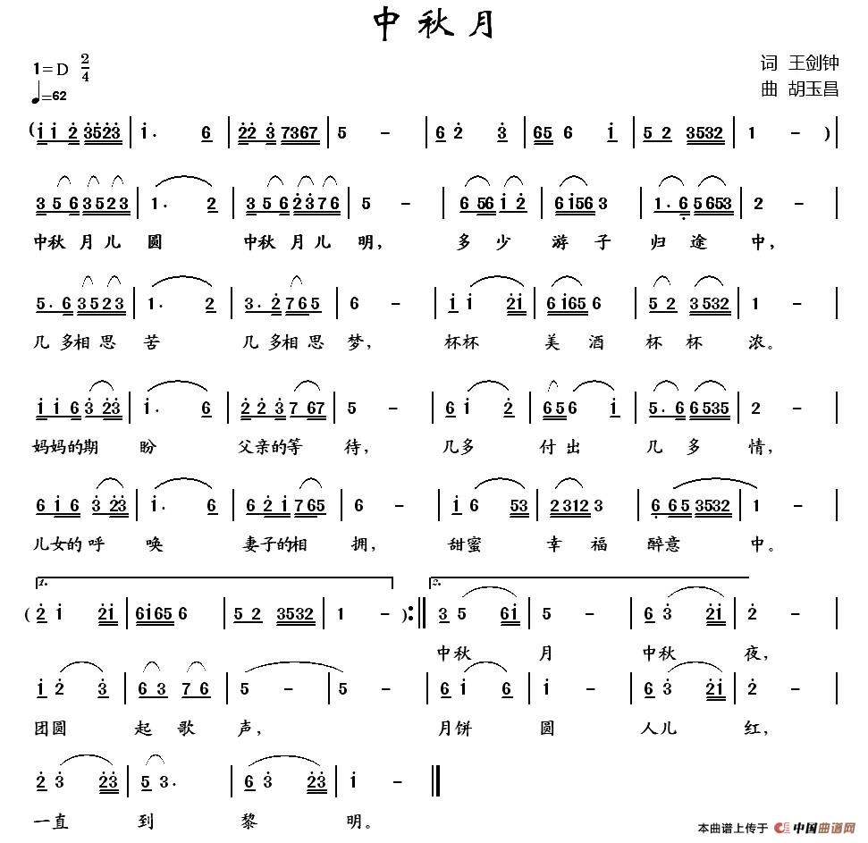 中秋月(王剑钟词 胡玉昌曲)(1)_原文件名:1.jpg