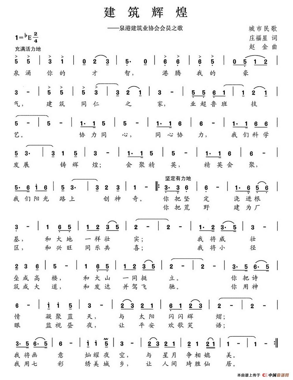 建筑辉煌(泉港建筑业协会会员之歌)(1)_原文件名:建筑辉煌.jpg