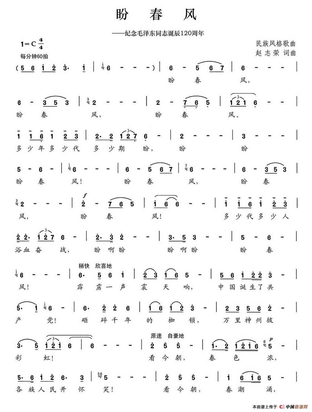 盼春风(纪念毛泽东同志诞辰120周年)(1)_原文件名:盼春风.jpg