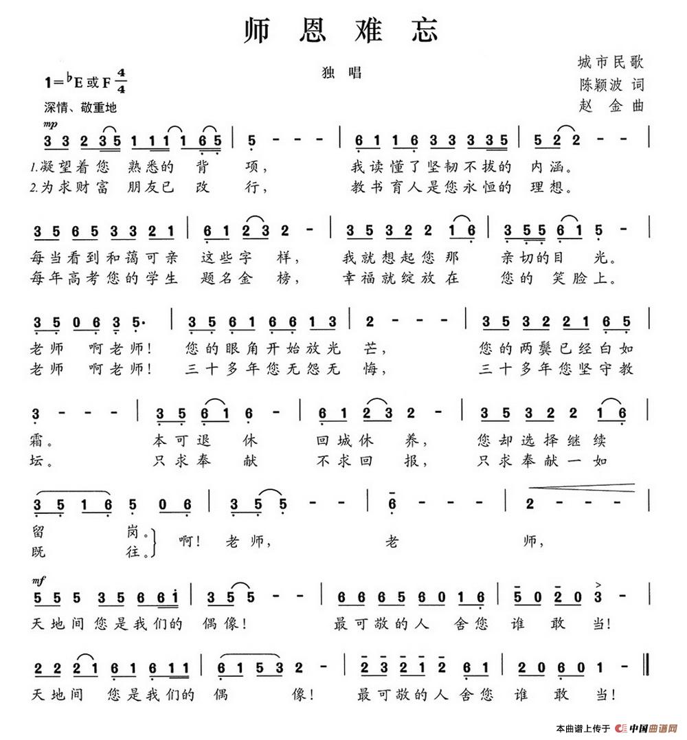 师恩难忘(陈颖波词 赵金曲)(1)_原文件名:师恩难忘.jpg