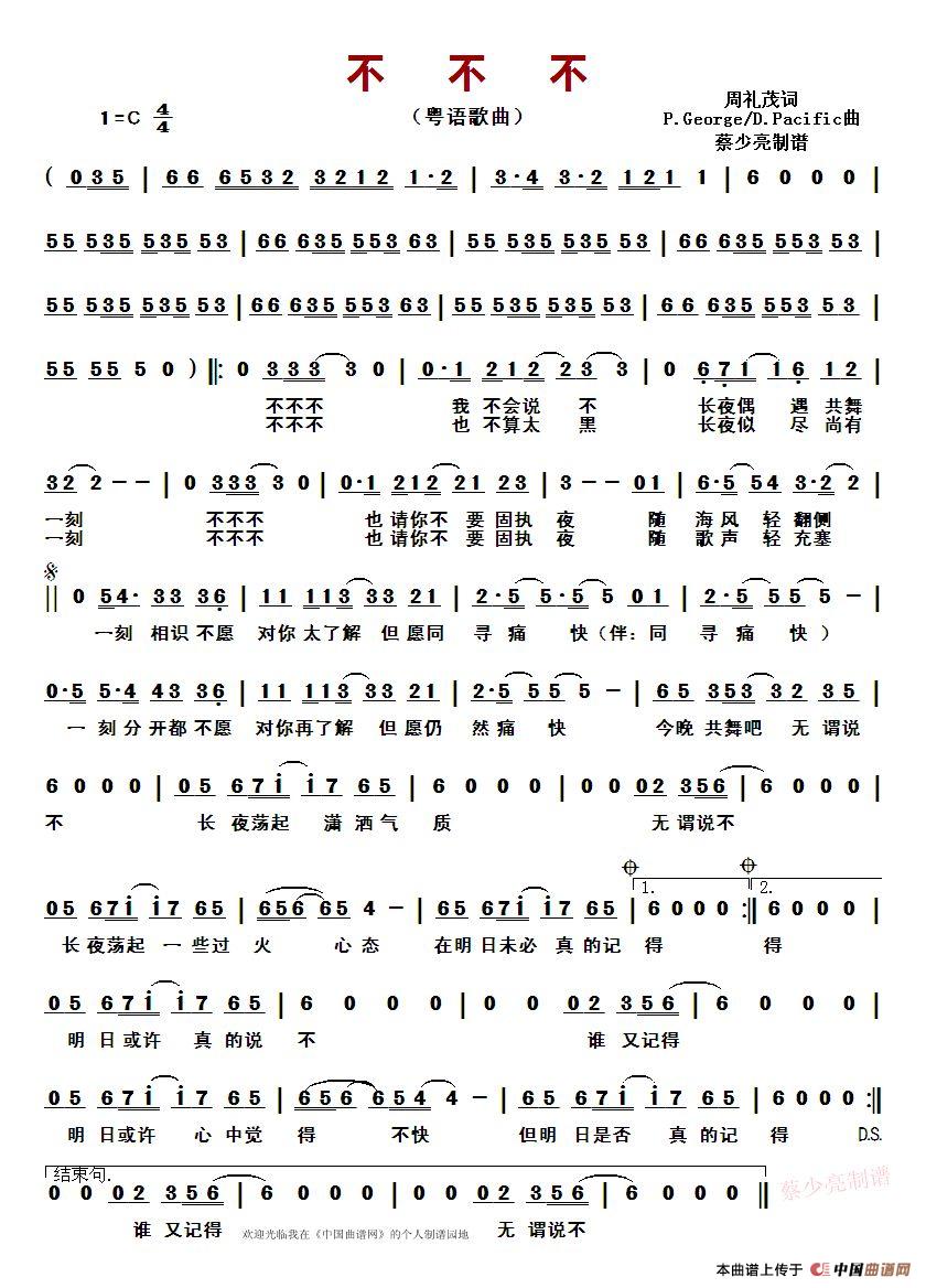 不不不 (粤语歌曲)(1)_原文件名:不不不.jpg