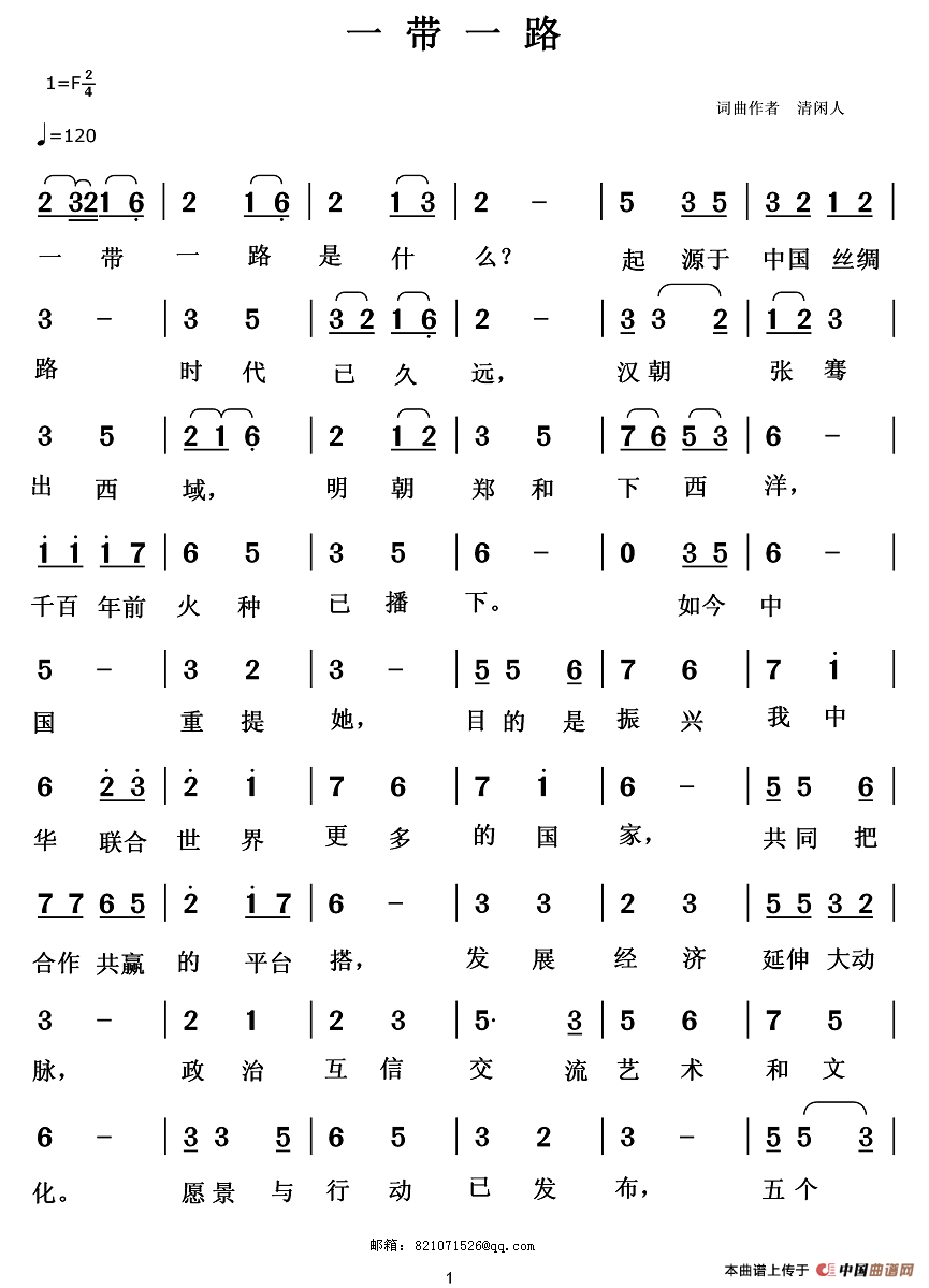 一带一路(清闲人 词曲)(1)_原文件名:11.png