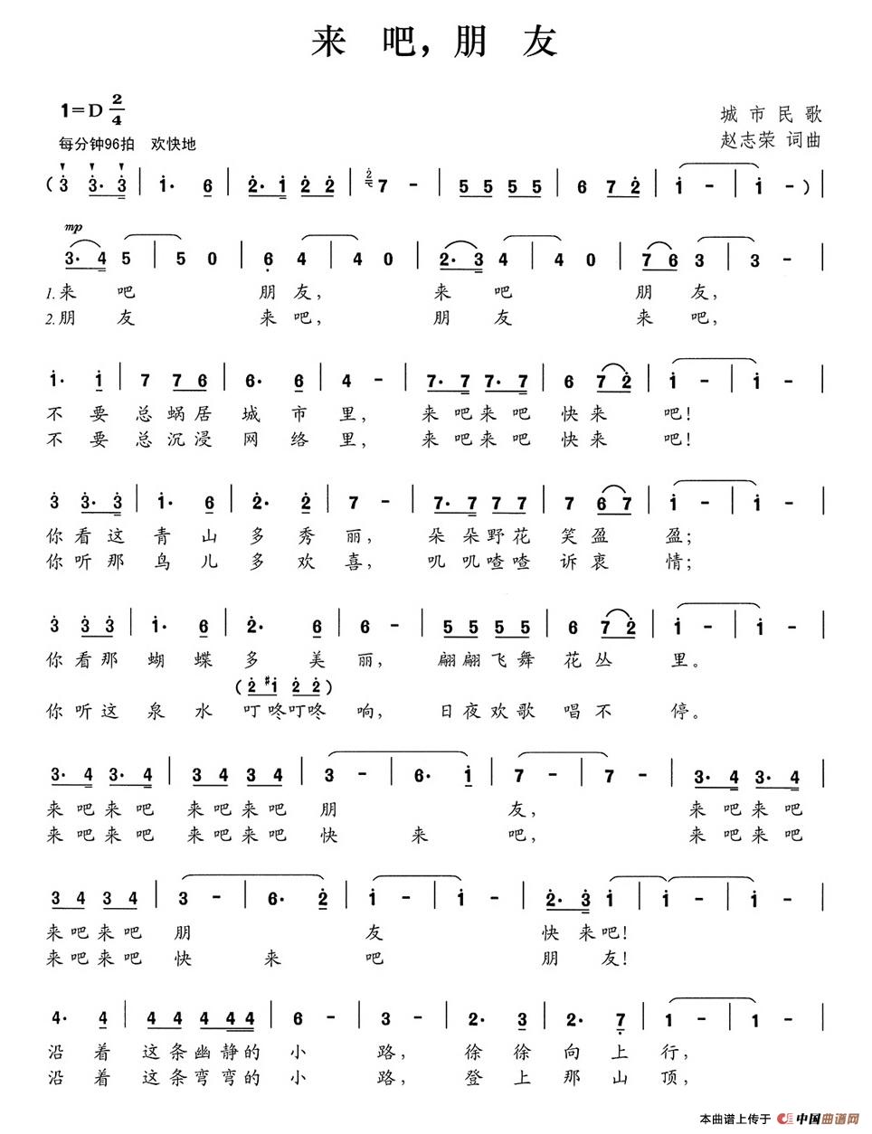 来吧,朋友(赵志荣词 赵志荣曲)(1)_原文件名:来吧,朋友.jpg