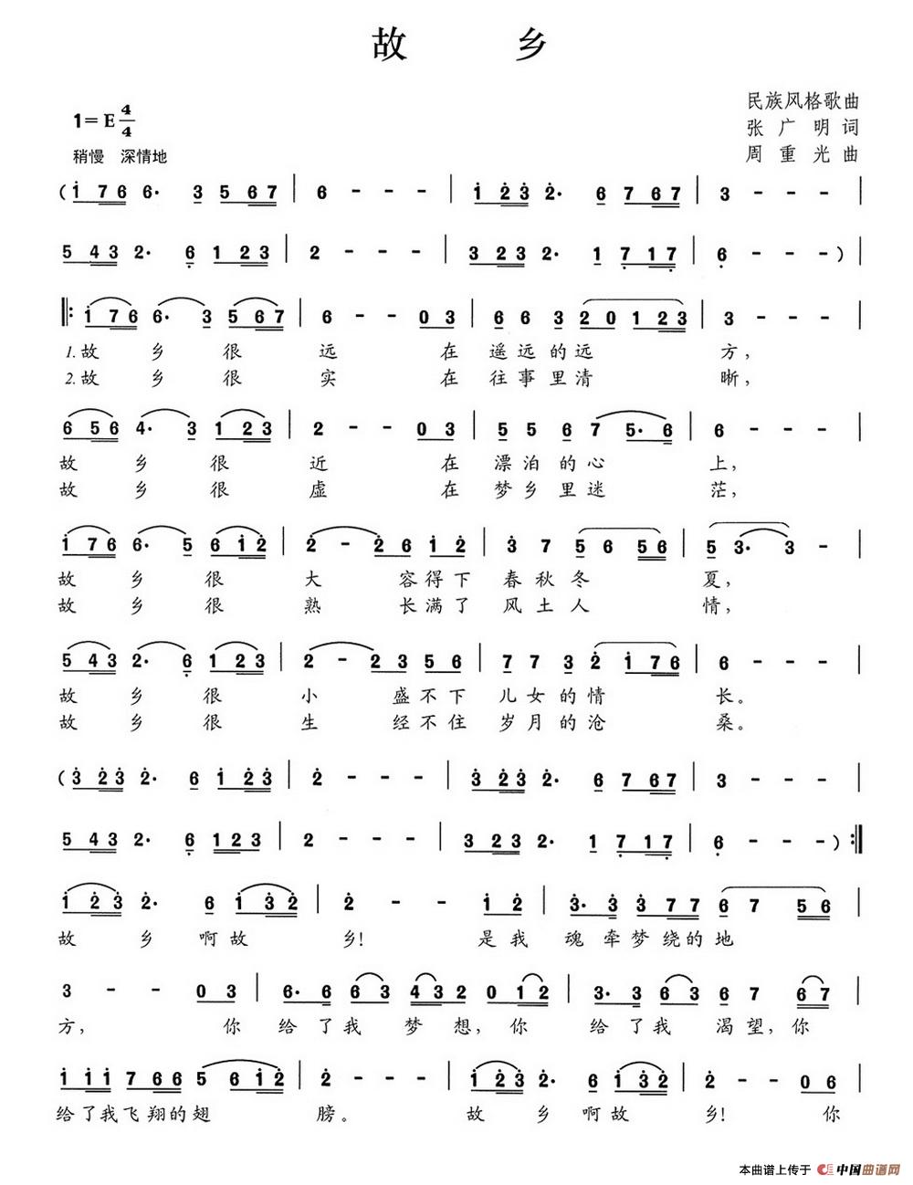 故乡(张广明词 周重光曲)(1)_原文件名:故乡.jpg