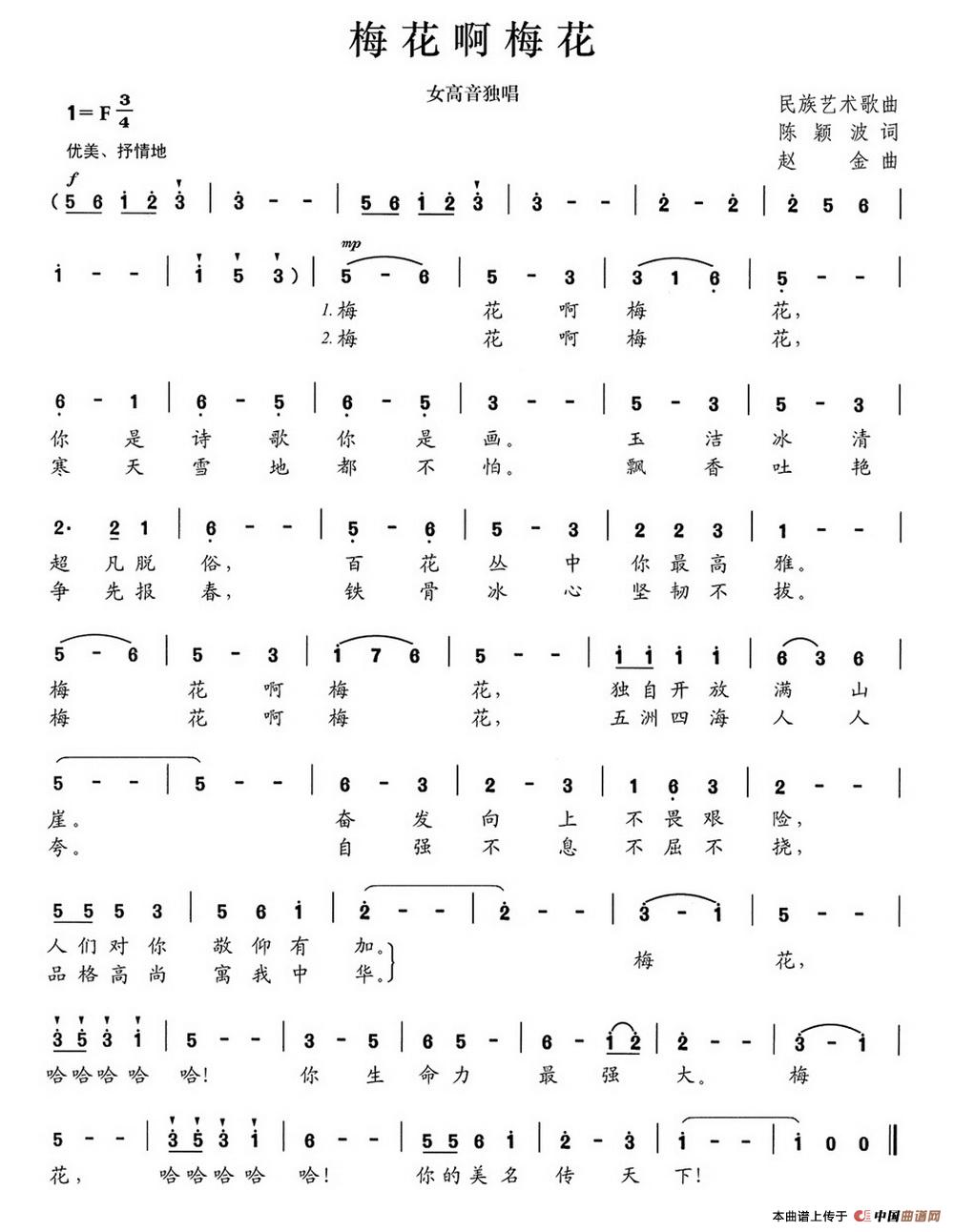 梅花啊梅花(陈颖波词 赵金曲)(1)_原文件名:梅花啊梅花.jpg