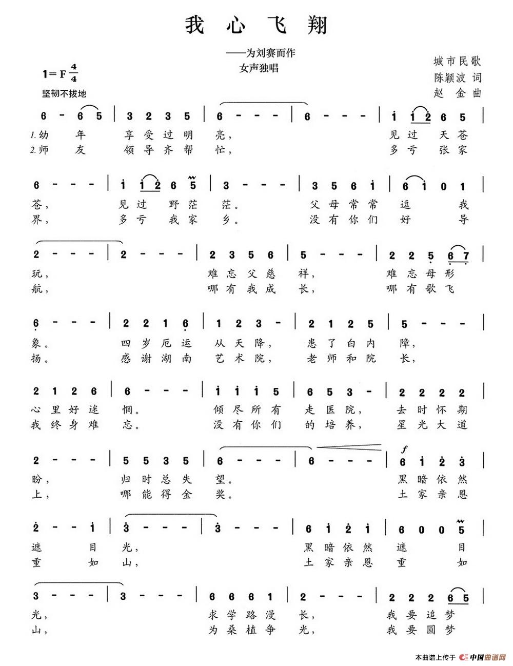 我心飞翔(陈颖波词 赵金曲)(1)_原文件名:我心飞翔.jpg